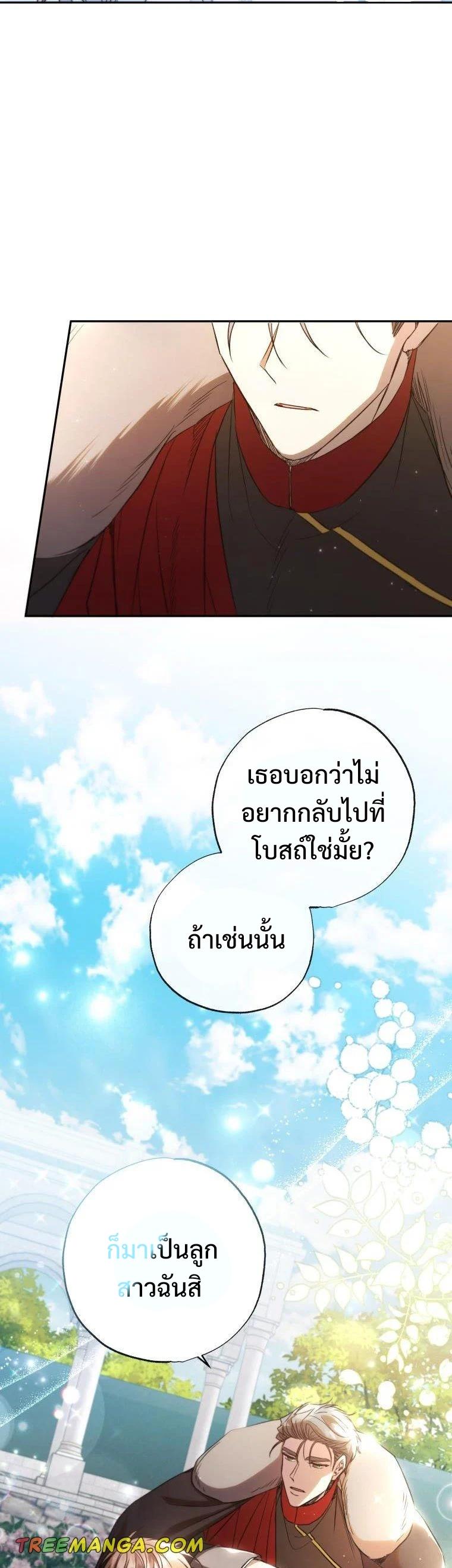 A Saint Who Was Adopted by the Grand Duke ตอนที่ 5 18