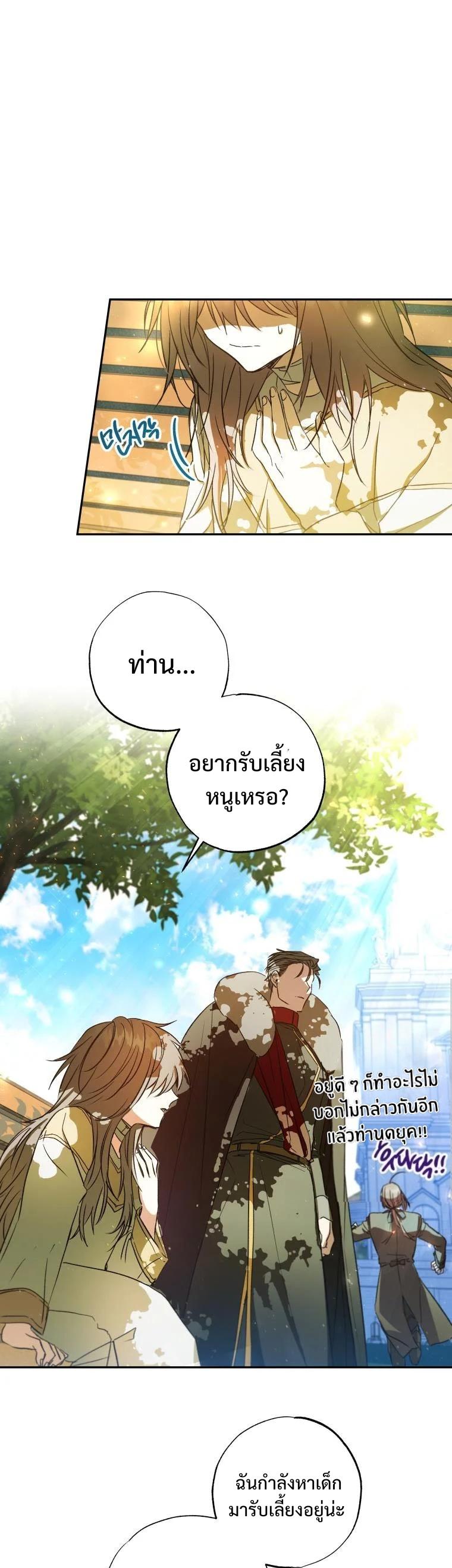 A Saint Who Was Adopted by the Grand Duke ตอนที่ 5 21