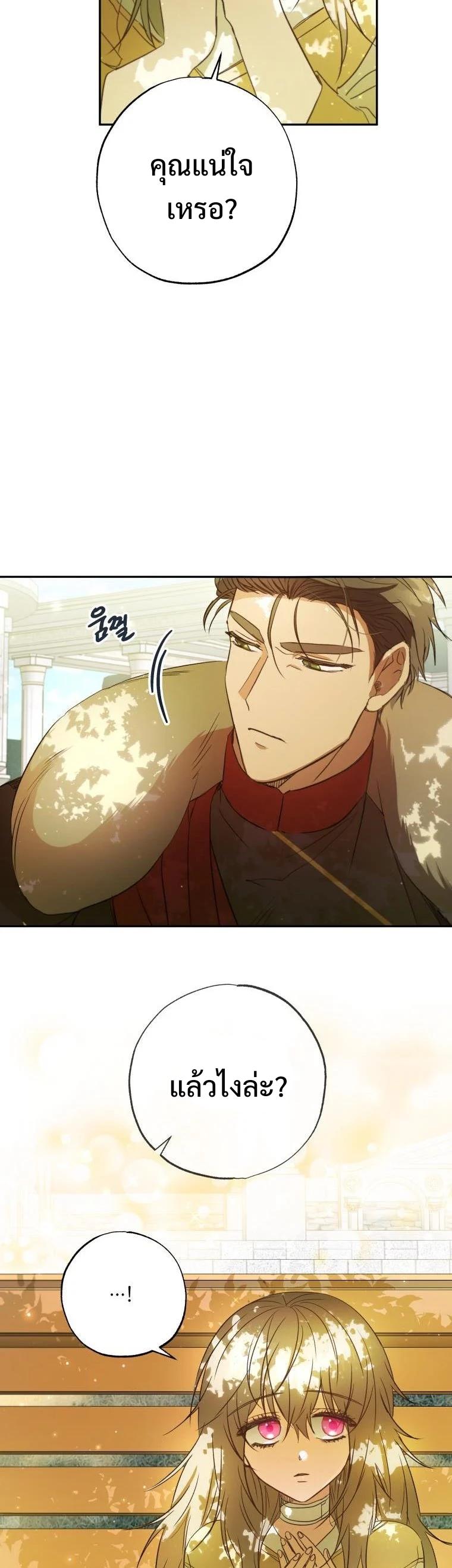 A Saint Who Was Adopted by the Grand Duke ตอนที่ 5 23