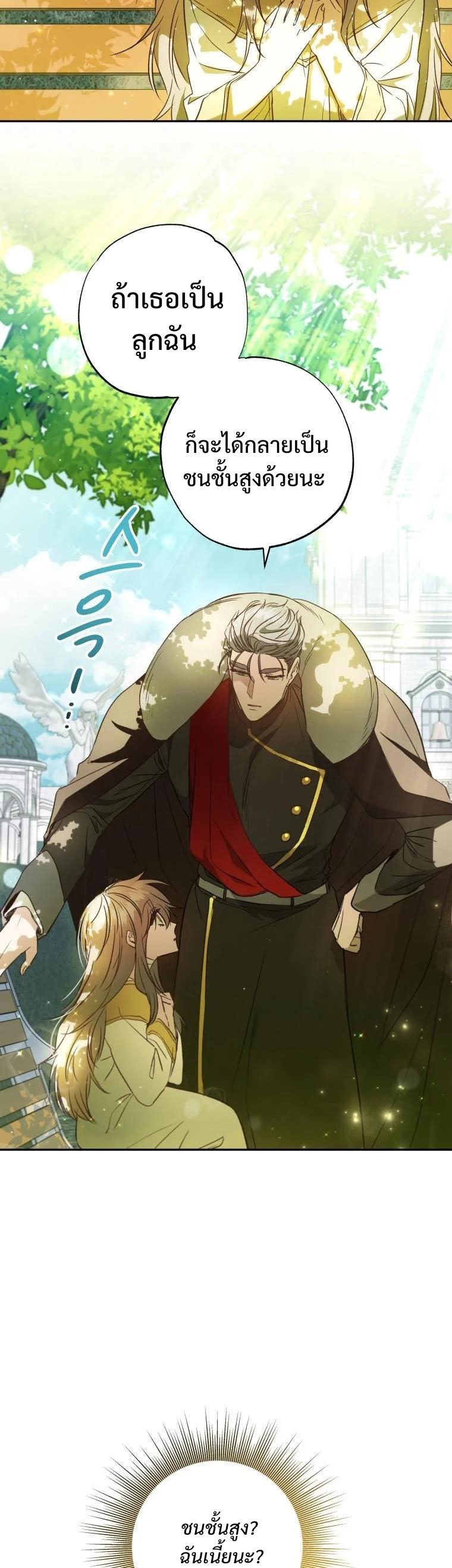 A Saint Who Was Adopted by the Grand Duke ตอนที่ 5 24