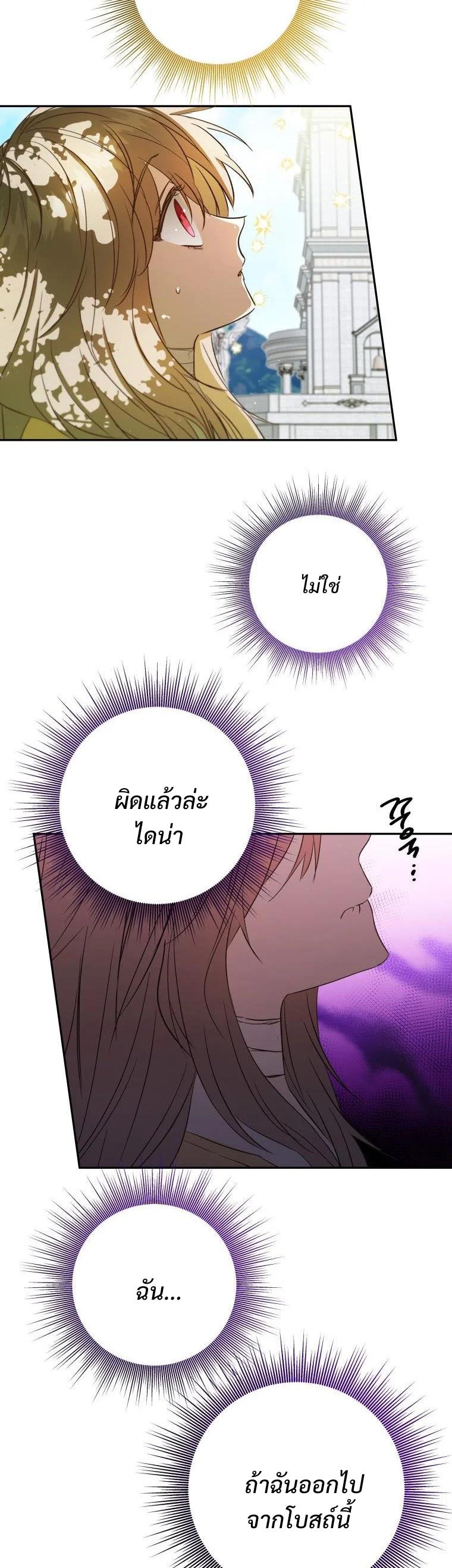 A Saint Who Was Adopted by the Grand Duke ตอนที่ 5 25