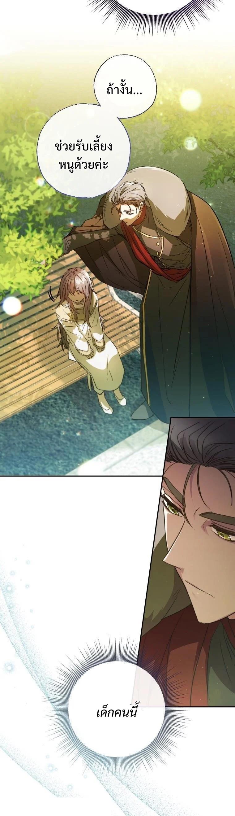 A Saint Who Was Adopted by the Grand Duke ตอนที่ 5 26