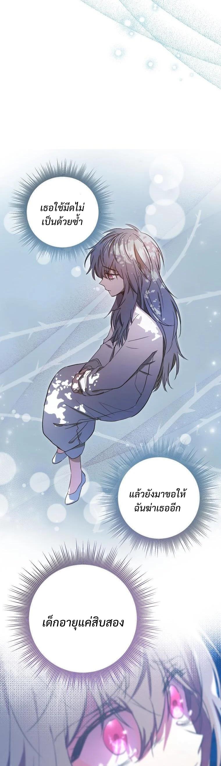 A Saint Who Was Adopted by the Grand Duke ตอนที่ 5 27