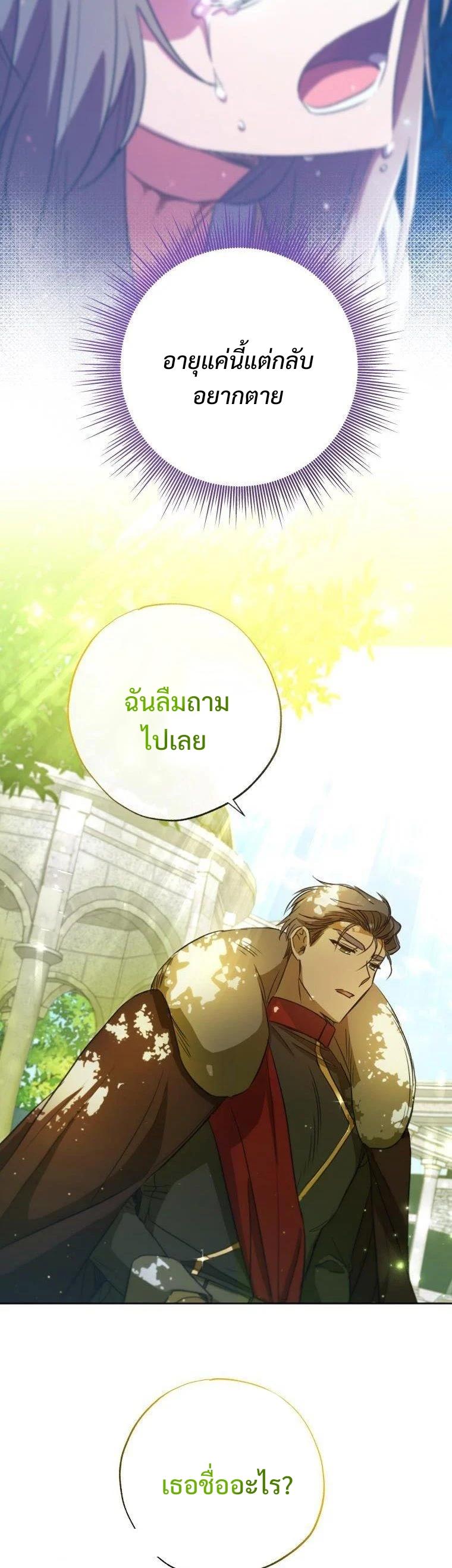 A Saint Who Was Adopted by the Grand Duke ตอนที่ 5 28