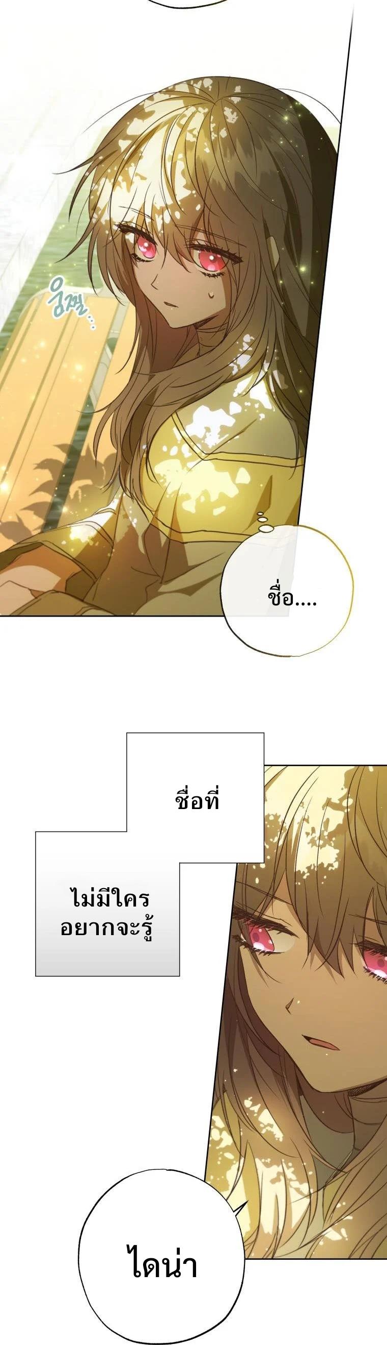 A Saint Who Was Adopted by the Grand Duke ตอนที่ 5 29