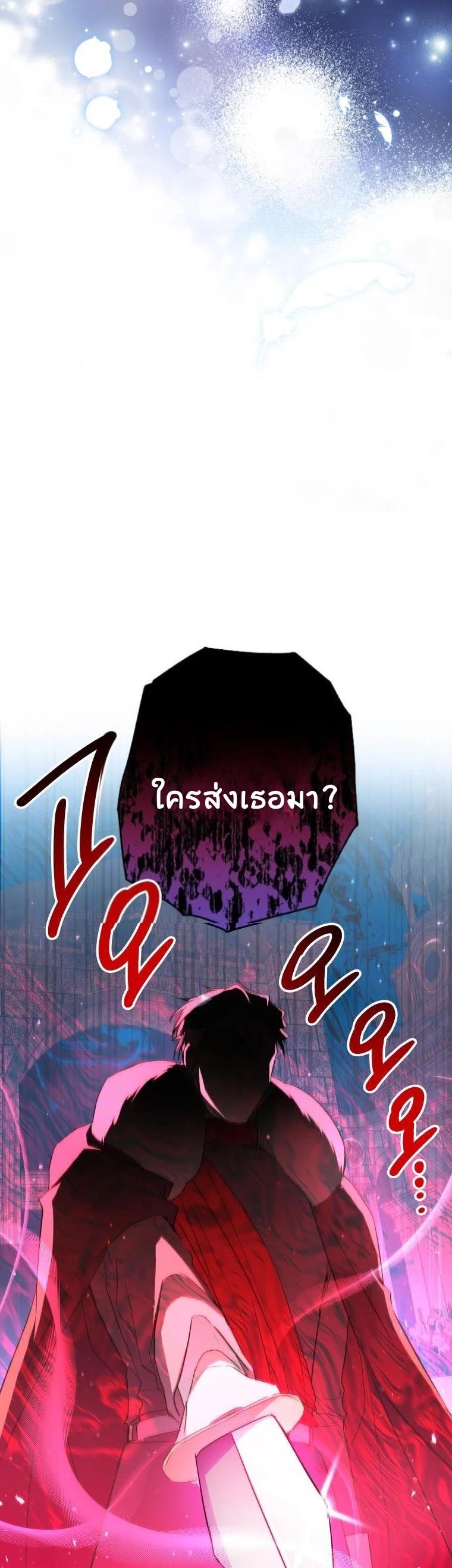 A Saint Who Was Adopted by the Grand Duke ตอนที่ 5 3