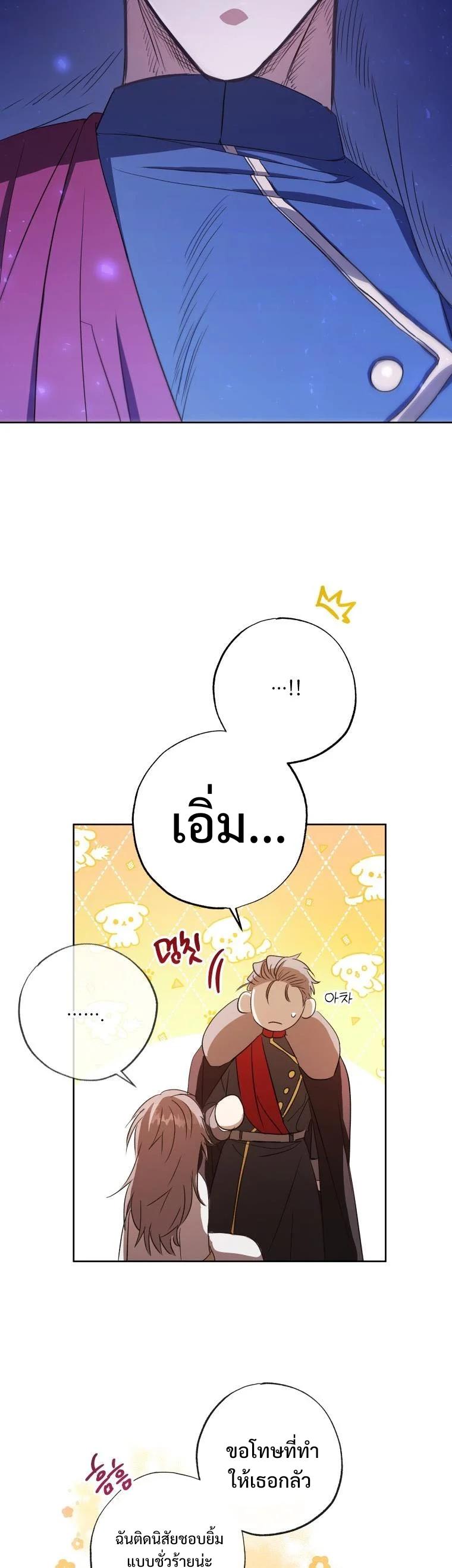 A Saint Who Was Adopted by the Grand Duke ตอนที่ 5 31