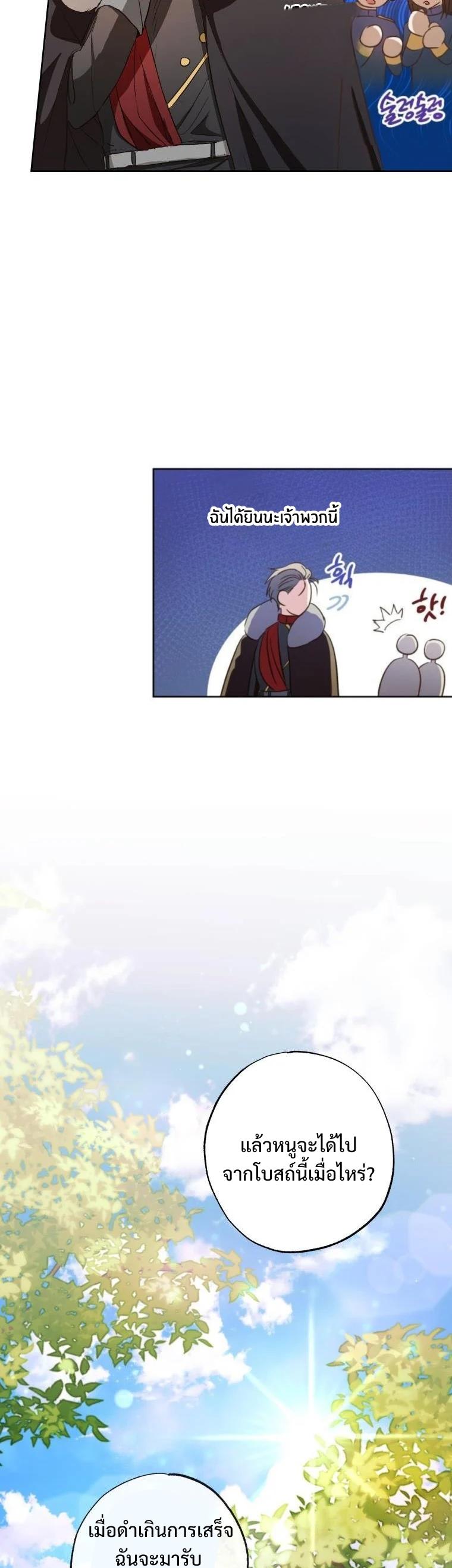 A Saint Who Was Adopted by the Grand Duke ตอนที่ 5 33