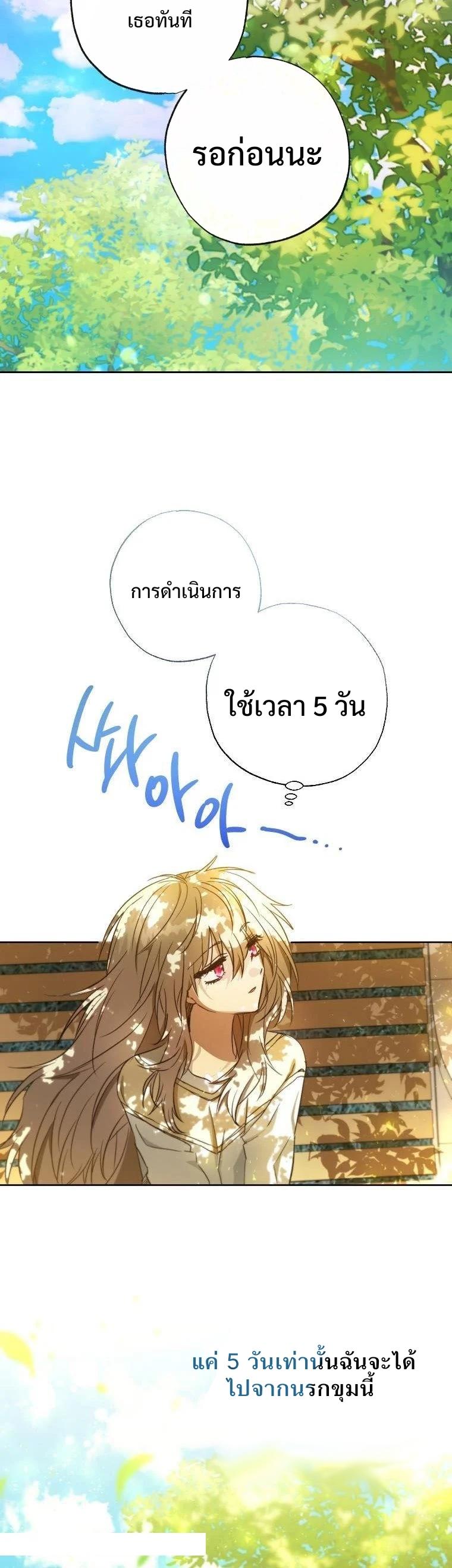 A Saint Who Was Adopted by the Grand Duke ตอนที่ 5 34