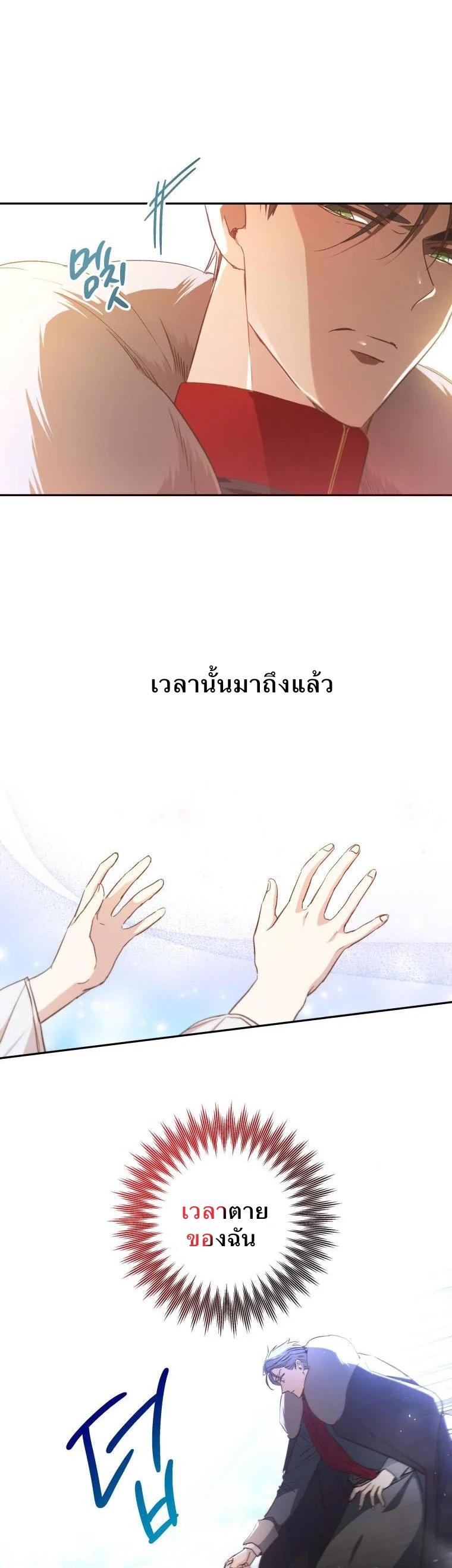 A Saint Who Was Adopted by the Grand Duke ตอนที่ 5 5