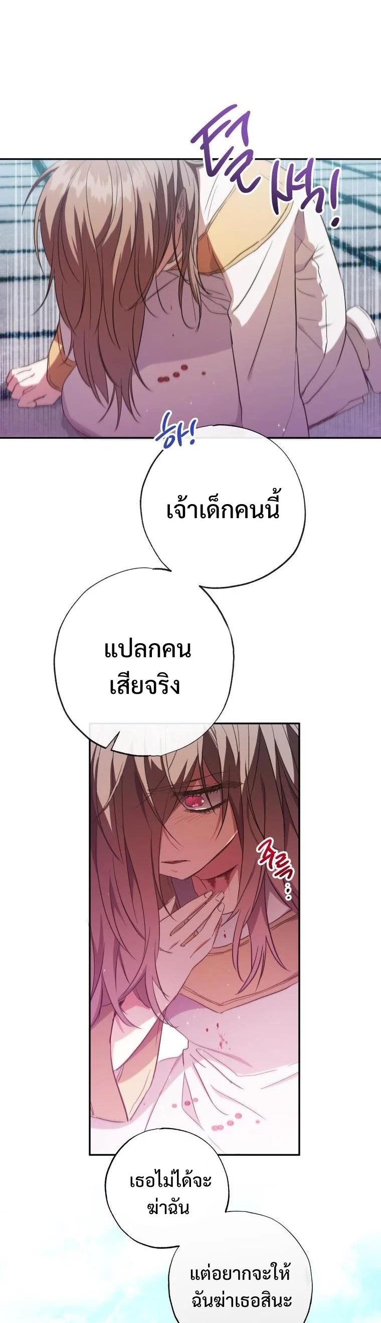 A Saint Who Was Adopted by the Grand Duke ตอนที่ 5 8