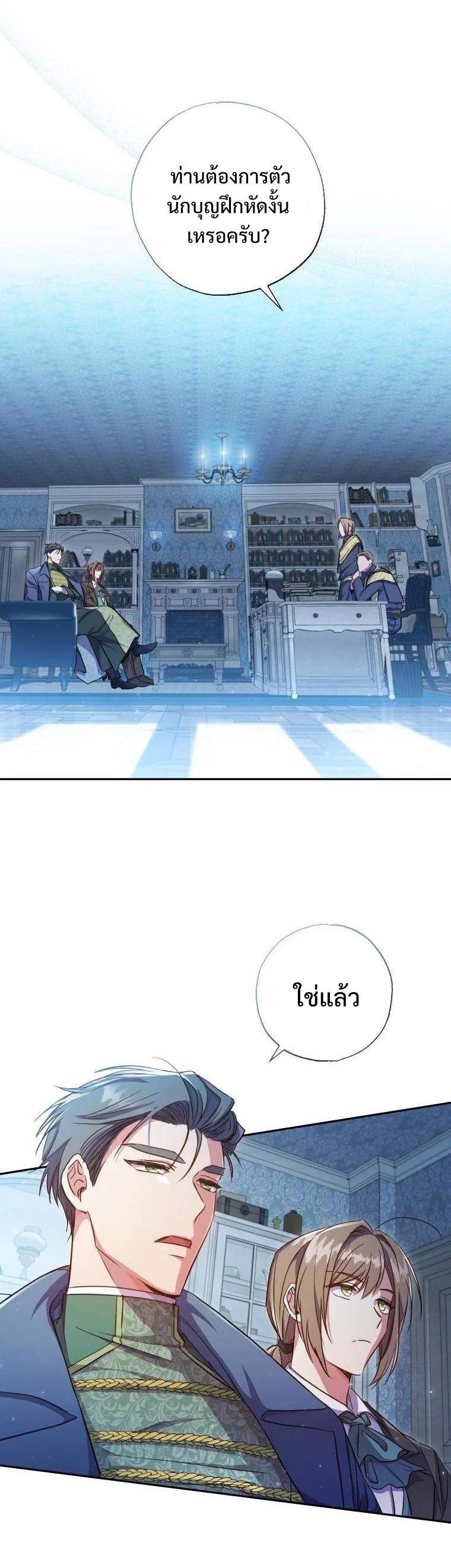 A Saint Who Was Adopted by the Grand Duke ตอนที่ 6 1