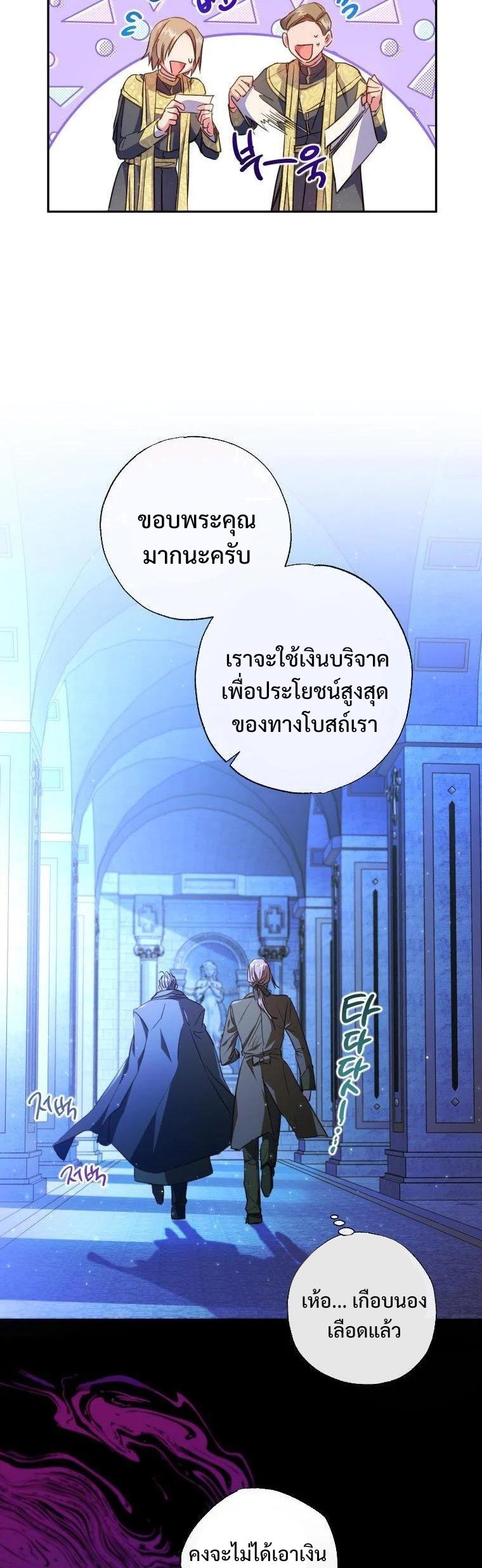 A Saint Who Was Adopted by the Grand Duke ตอนที่ 6 11