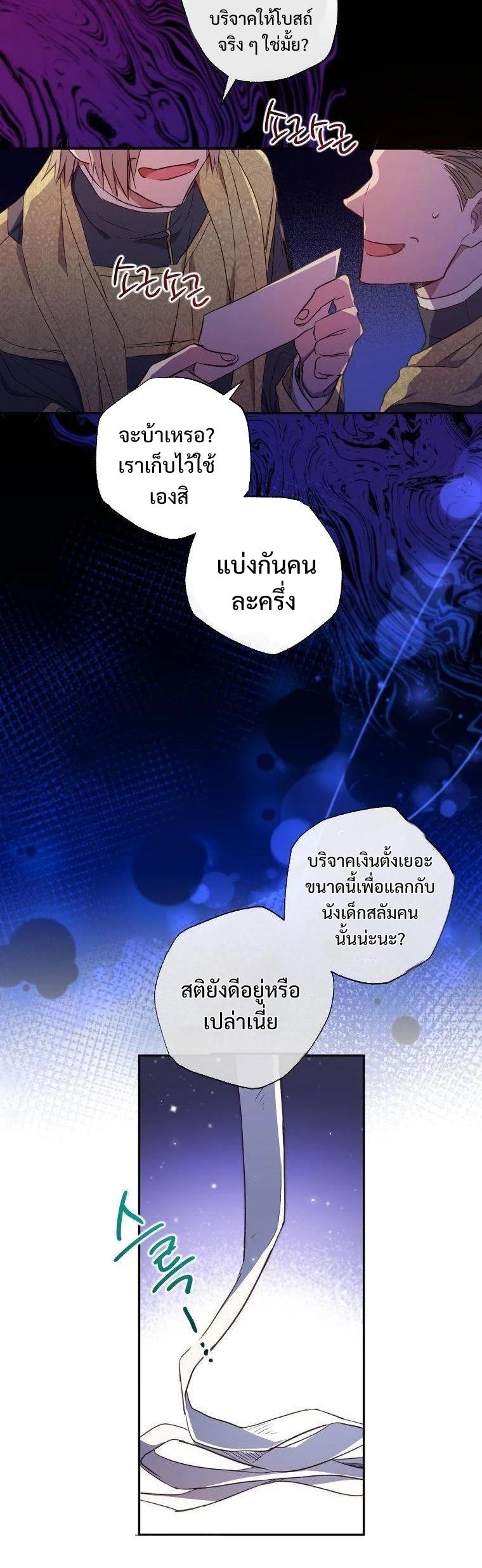 A Saint Who Was Adopted by the Grand Duke ตอนที่ 6 12