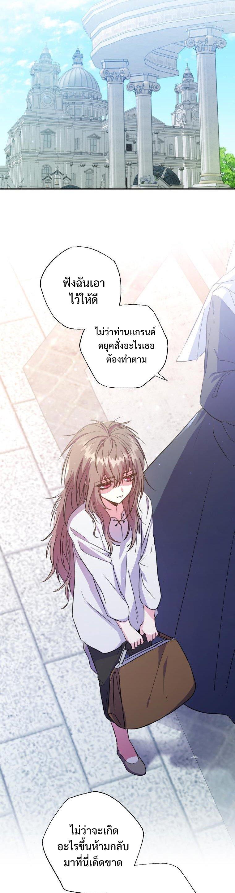 A Saint Who Was Adopted by the Grand Duke ตอนที่ 6 19