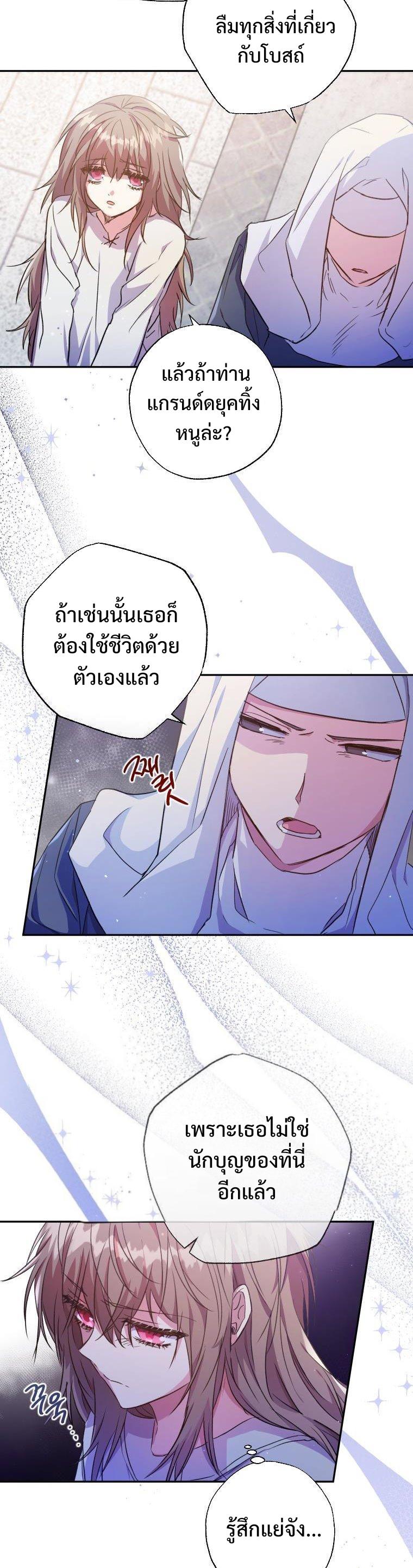 A Saint Who Was Adopted by the Grand Duke ตอนที่ 6 20
