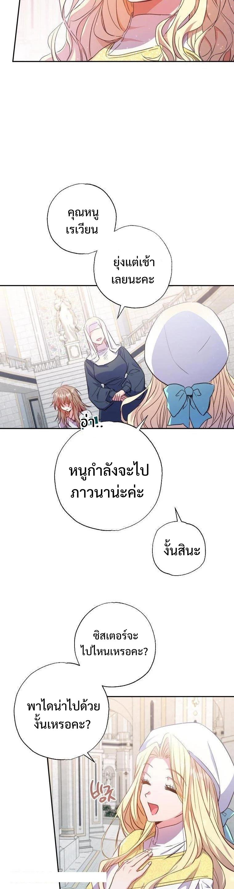 A Saint Who Was Adopted by the Grand Duke ตอนที่ 6 23