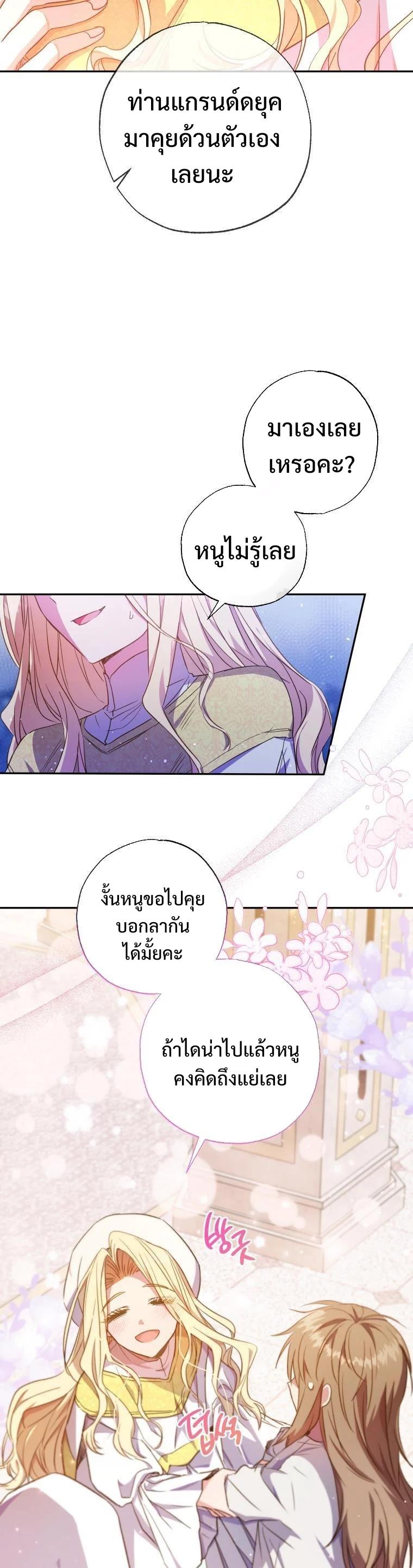 A Saint Who Was Adopted by the Grand Duke ตอนที่ 6 25