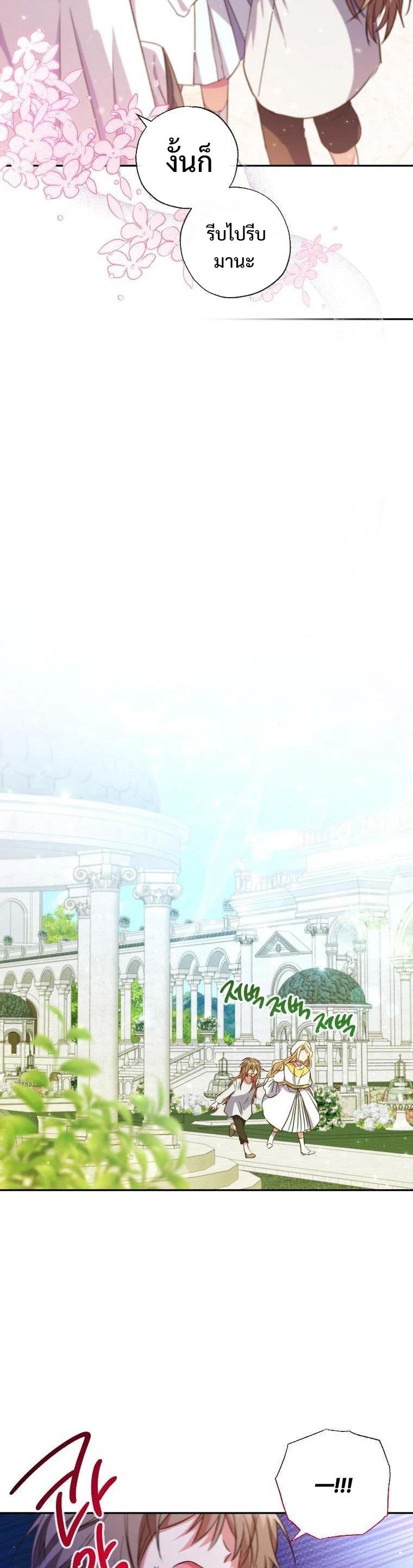 A Saint Who Was Adopted by the Grand Duke ตอนที่ 6 26