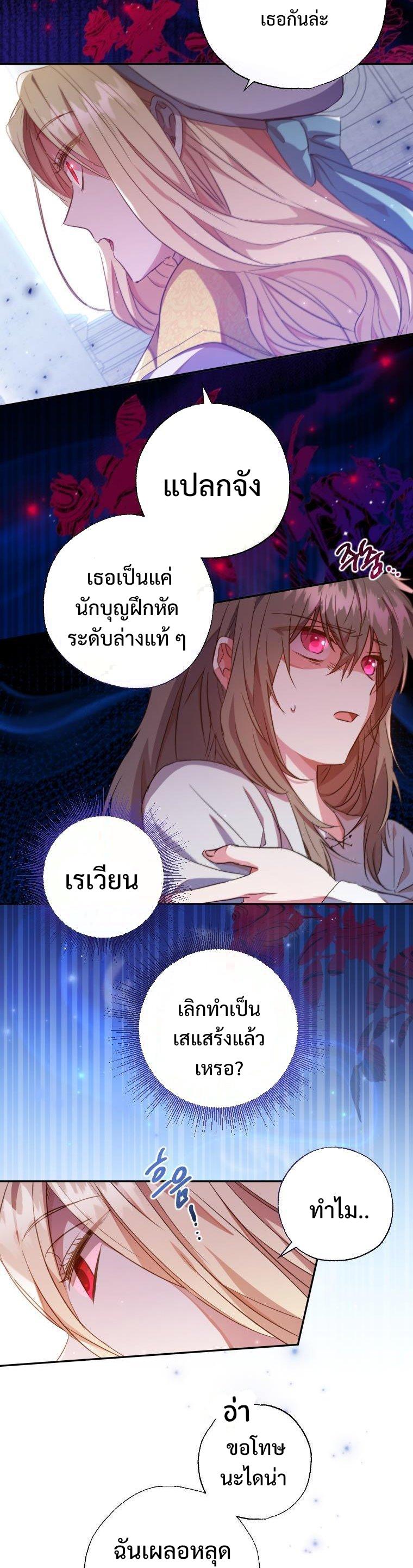 A Saint Who Was Adopted by the Grand Duke ตอนที่ 6 28