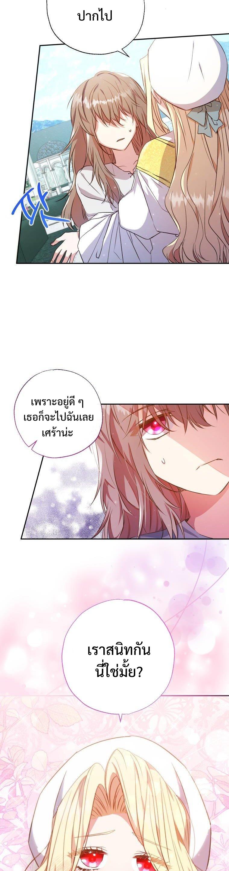 A Saint Who Was Adopted by the Grand Duke ตอนที่ 6 29