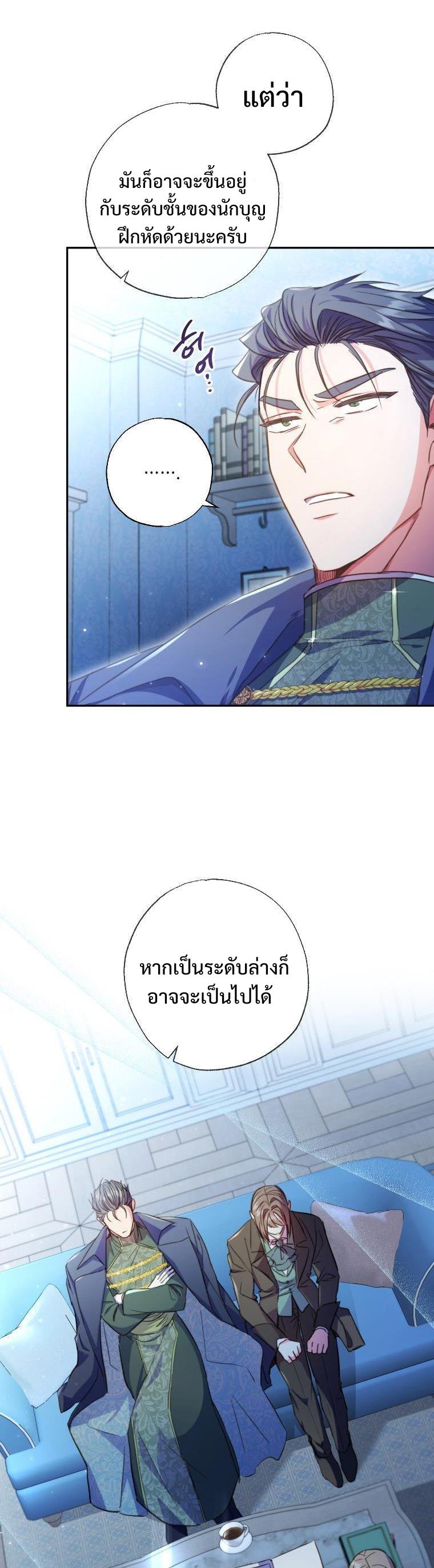 A Saint Who Was Adopted by the Grand Duke ตอนที่ 6 3