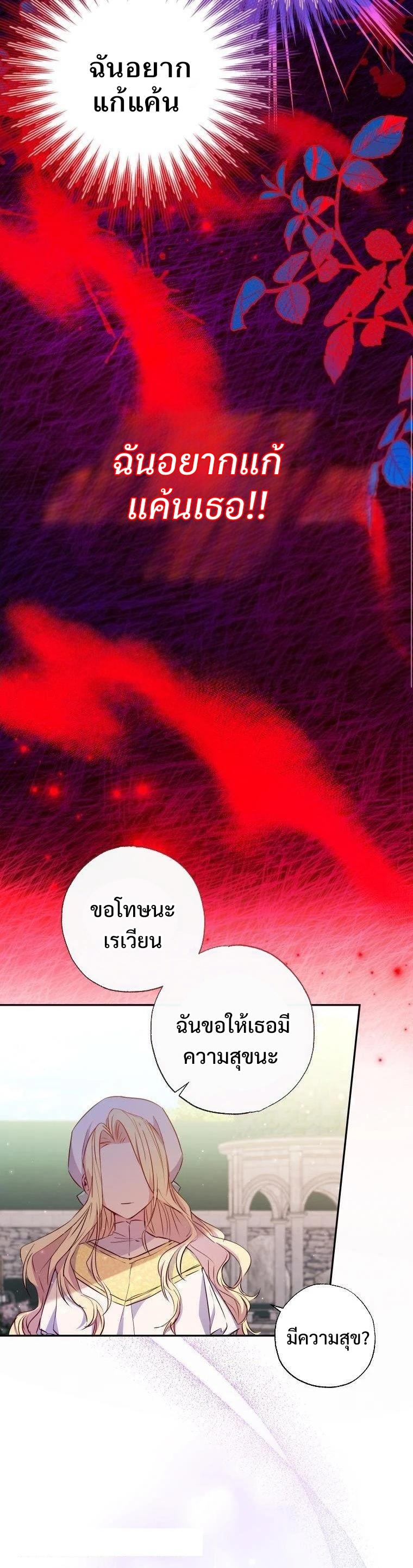 A Saint Who Was Adopted by the Grand Duke ตอนที่ 6 32