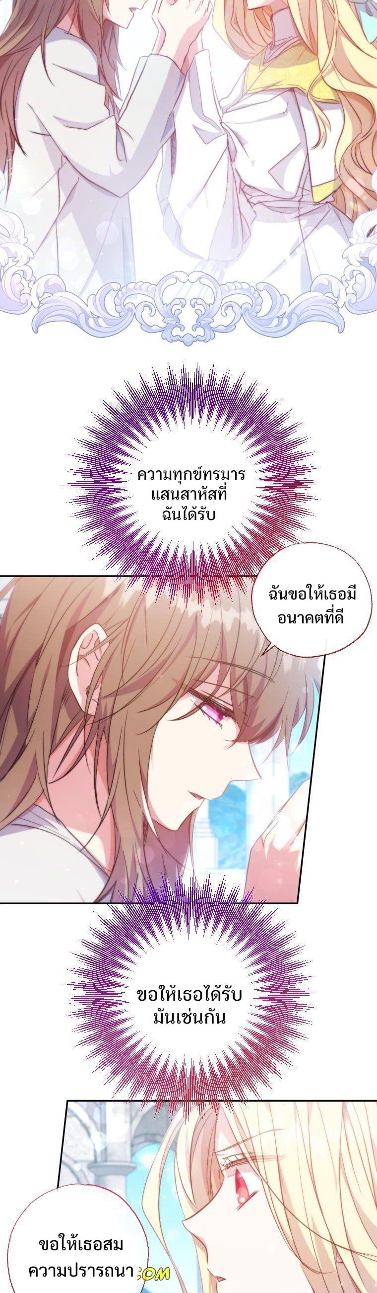 A Saint Who Was Adopted by the Grand Duke ตอนที่ 6 34