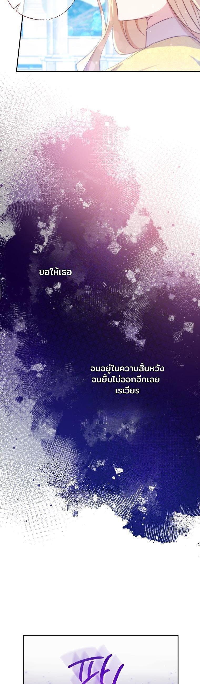 A Saint Who Was Adopted by the Grand Duke ตอนที่ 6 35