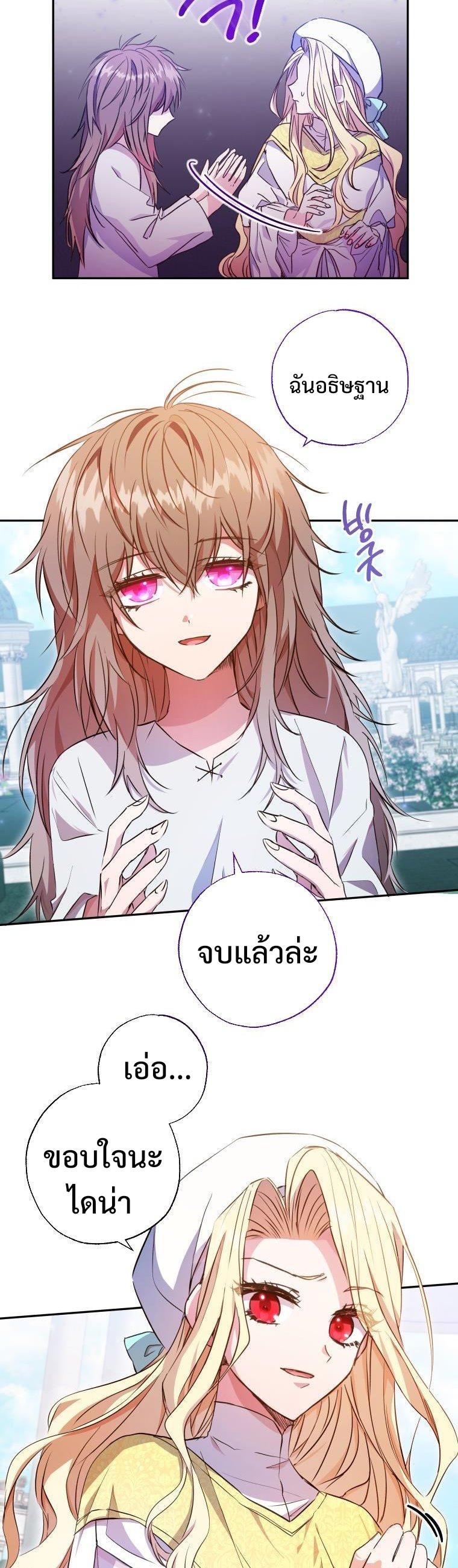 A Saint Who Was Adopted by the Grand Duke ตอนที่ 6 36