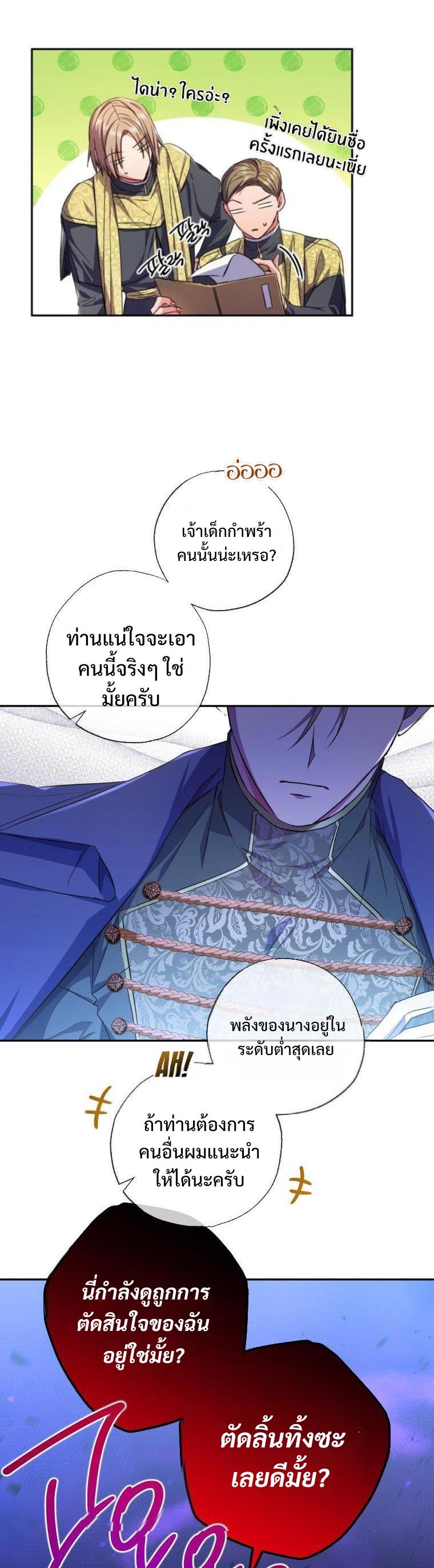 A Saint Who Was Adopted by the Grand Duke ตอนที่ 6 5
