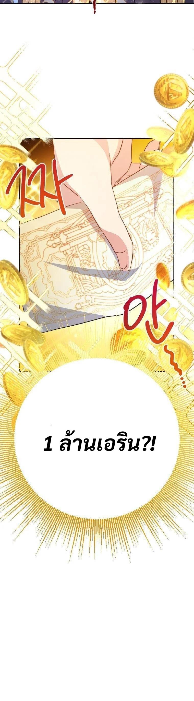 A Saint Who Was Adopted by the Grand Duke ตอนที่ 6 8