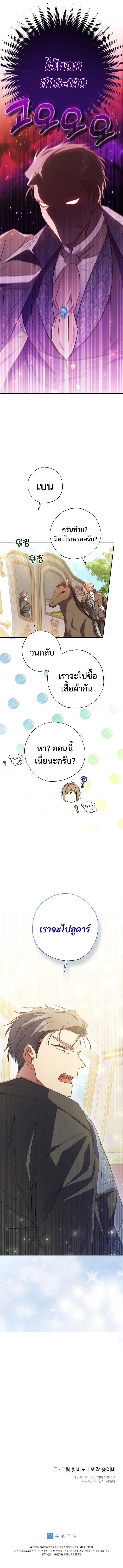 A Saint Who Was Adopted by the Grand Duke ตอนที่ 7 11