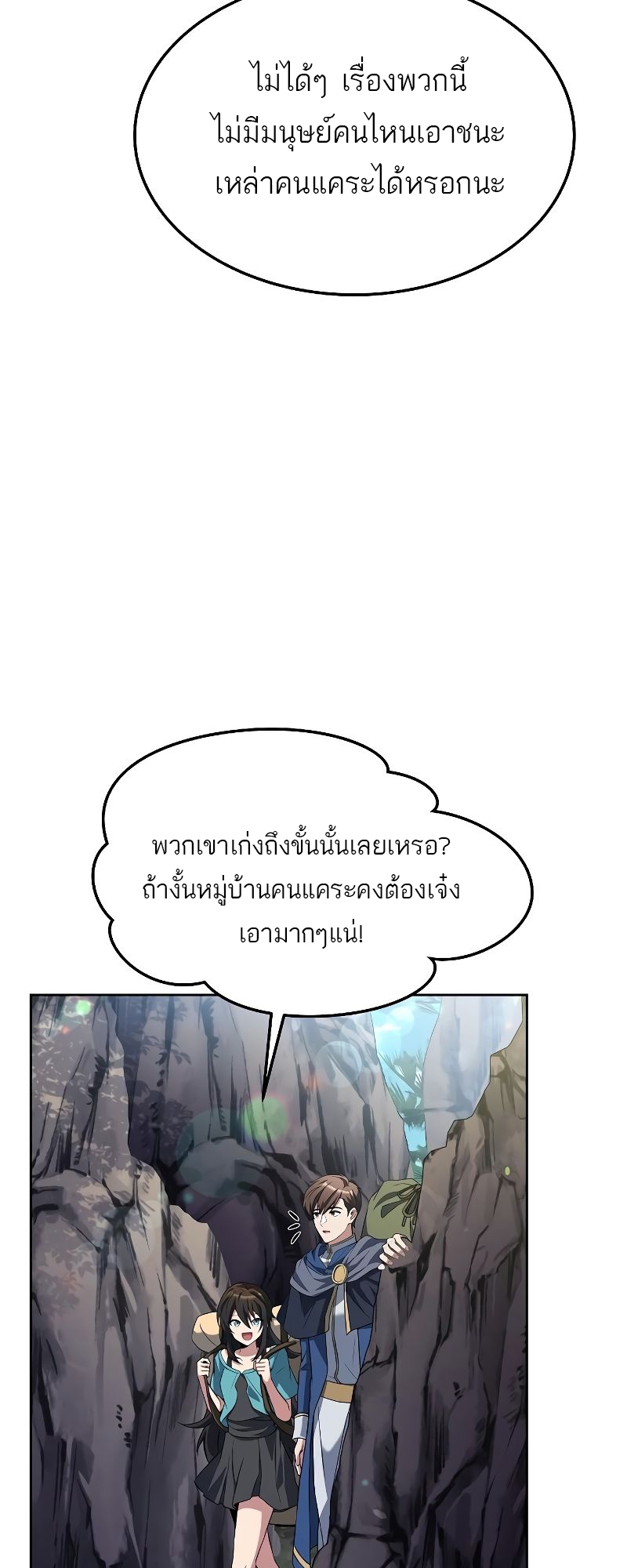 A Wizard ตอนที่ 18 14