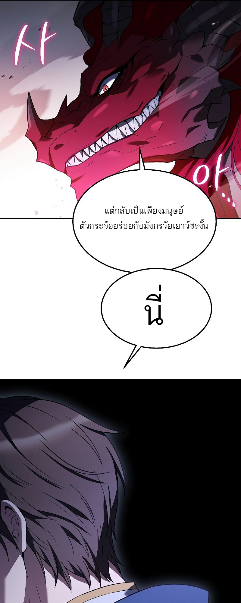 A Wizard ตอนที่ 18 32