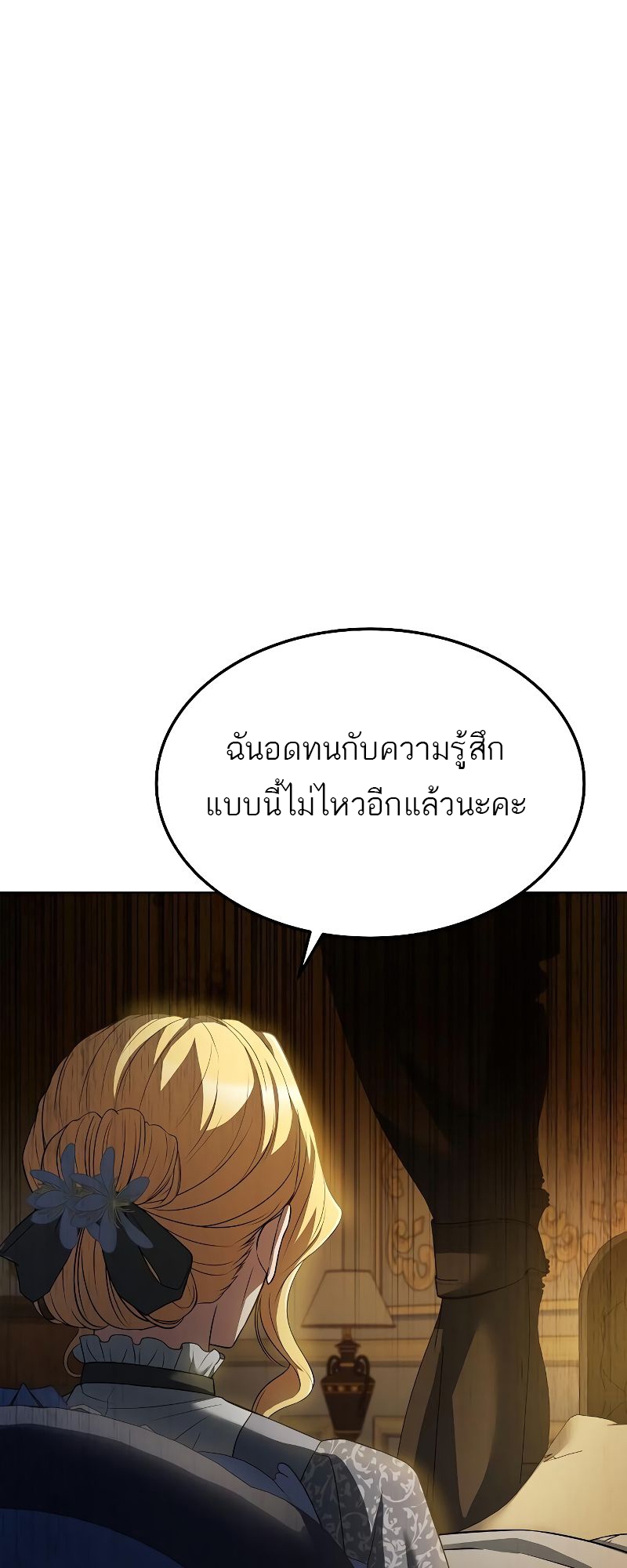 A Wizard ตอนที่ 18 77