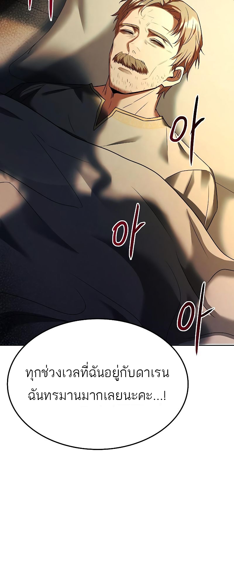 A Wizard ตอนที่ 18 81
