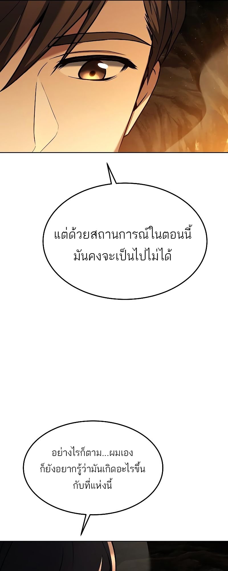 A Wizard ตอนที่ 19 25