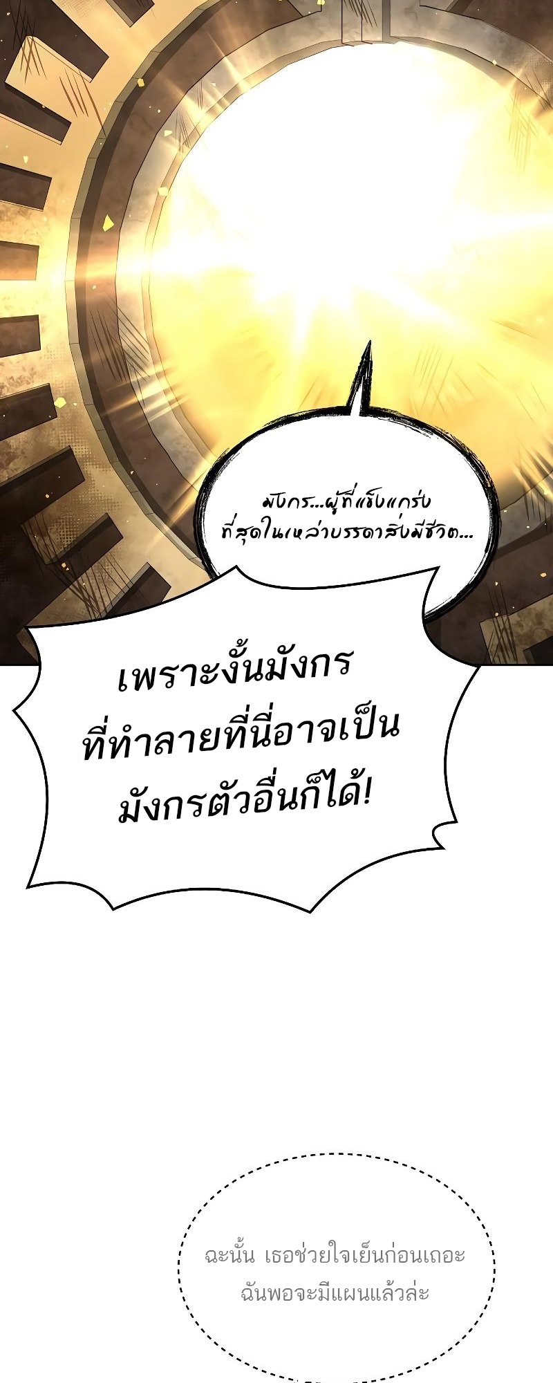 A Wizard ตอนที่ 19 3