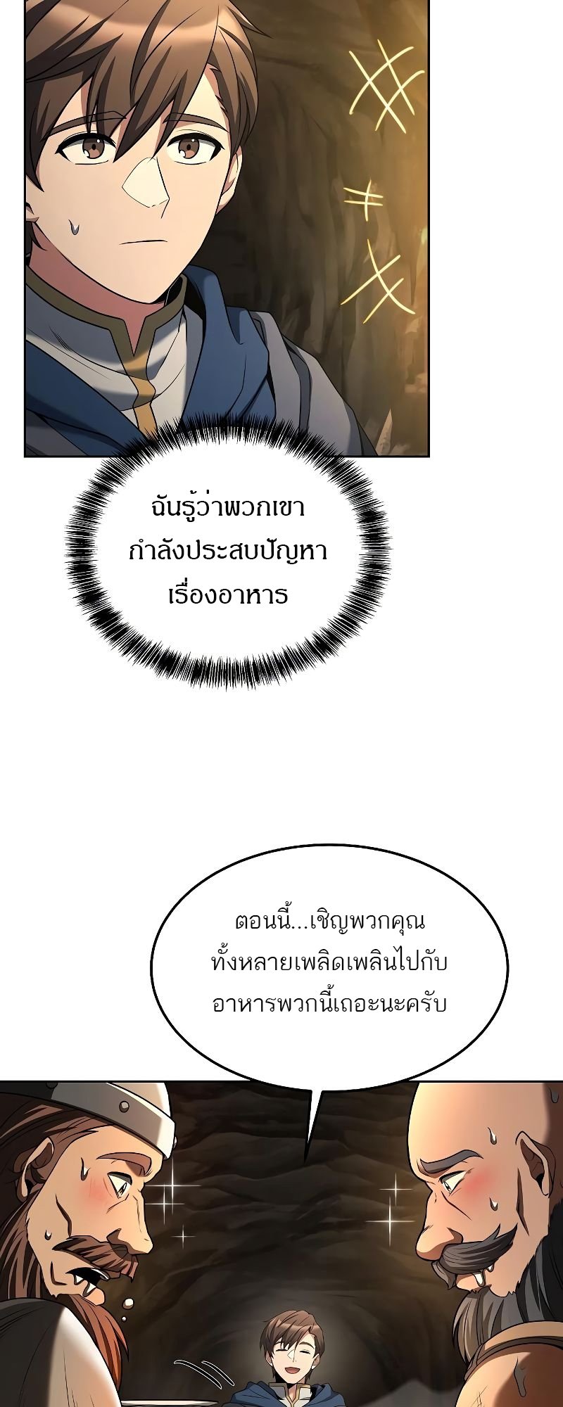 A Wizard ตอนที่ 19 38