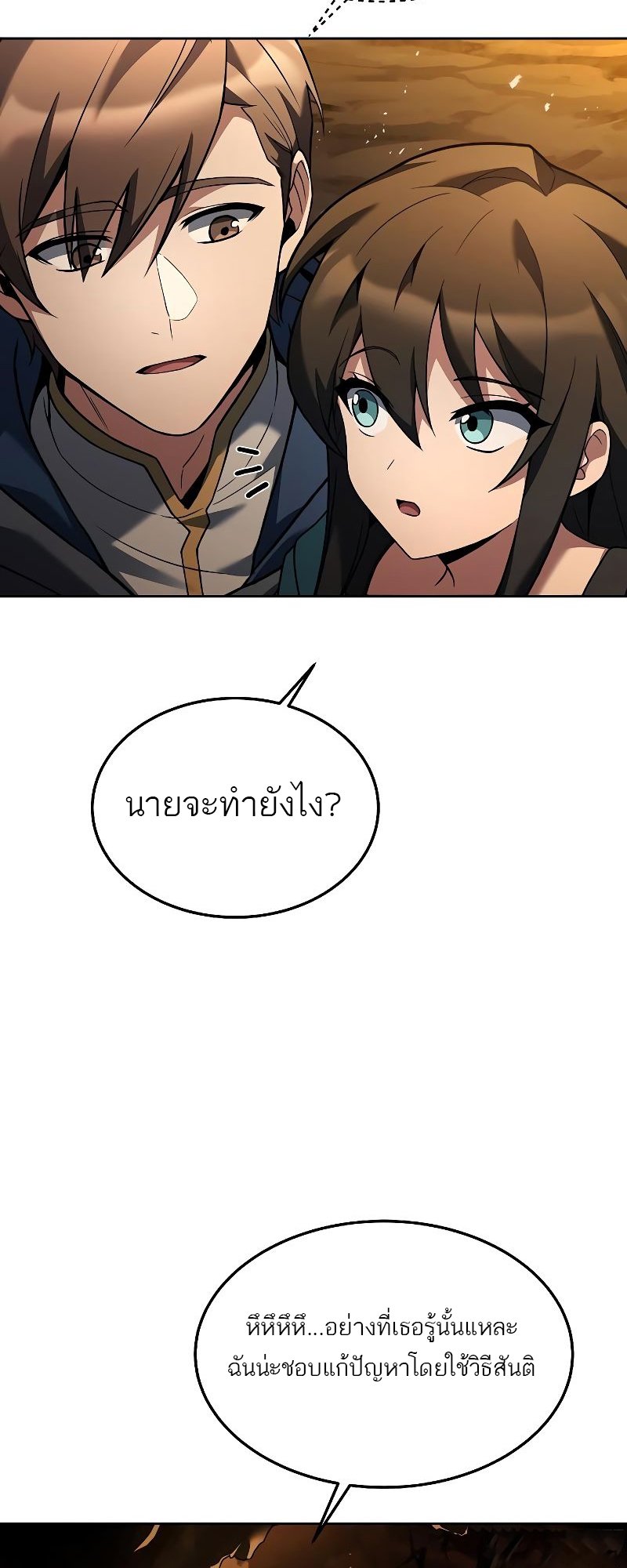 A Wizard ตอนที่ 19 4