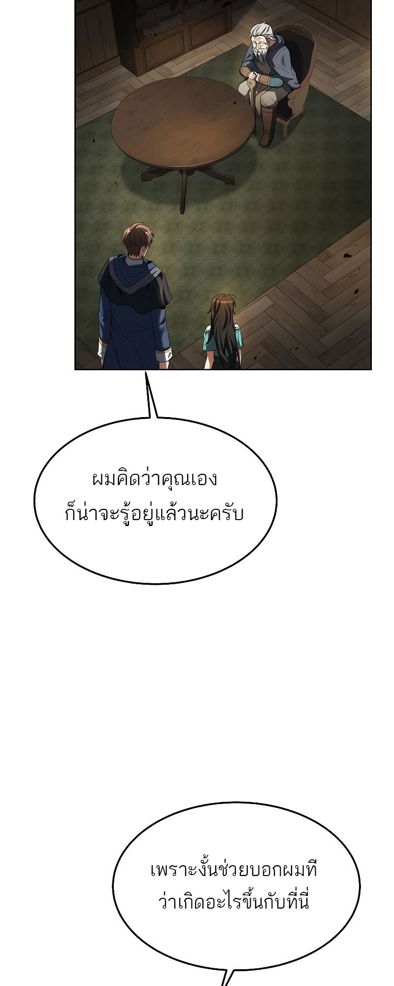 A Wizard ตอนที่ 19 59
