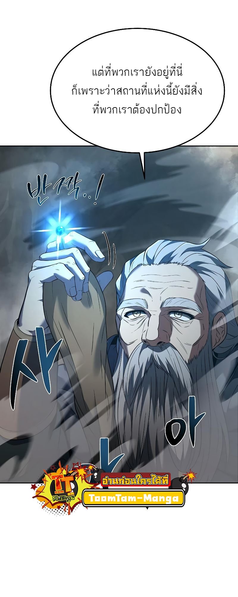 A Wizard ตอนที่ 19 75