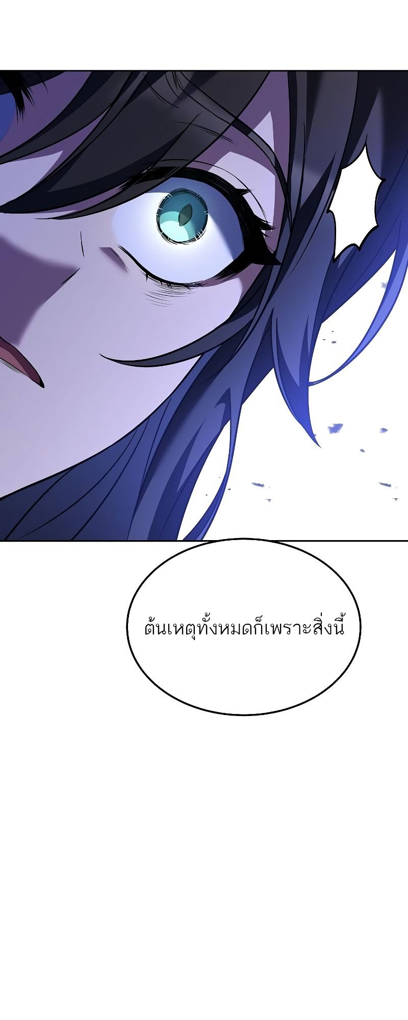 A Wizard ตอนที่ 19 85