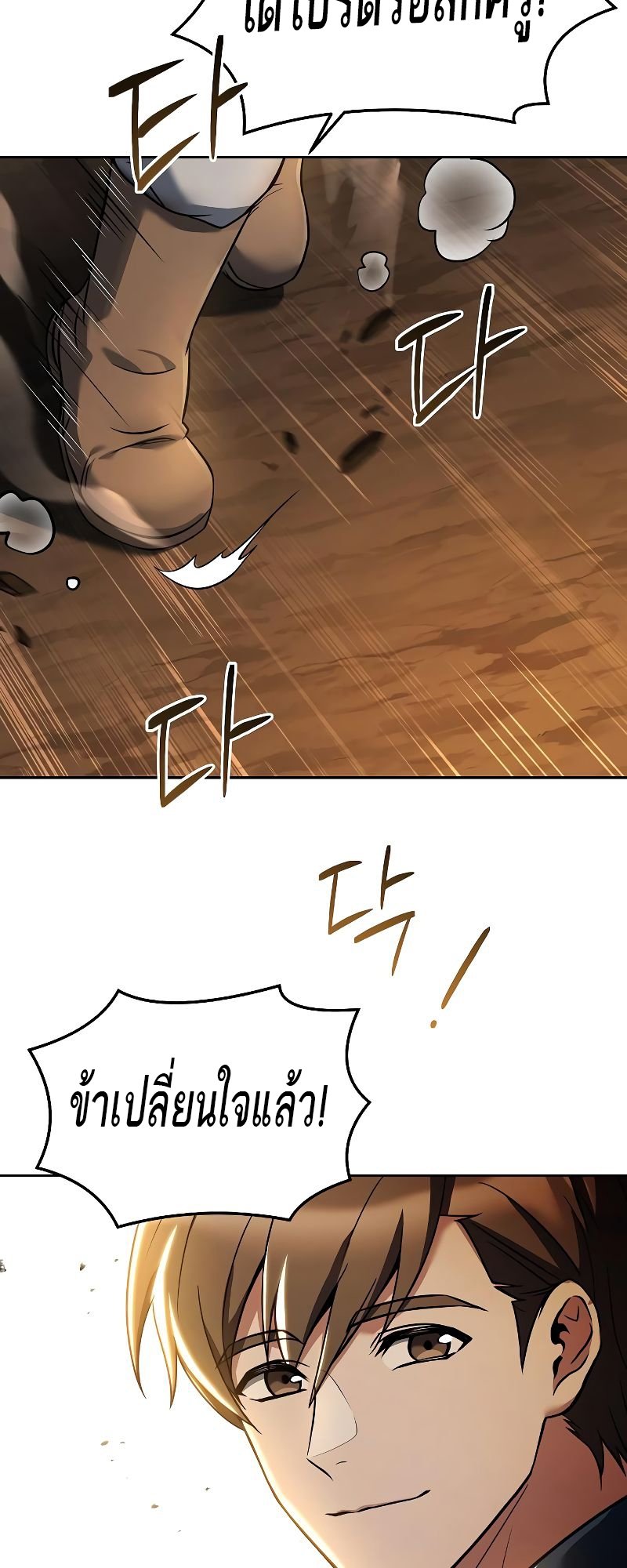 A Wizard ตอนที่ 20 69