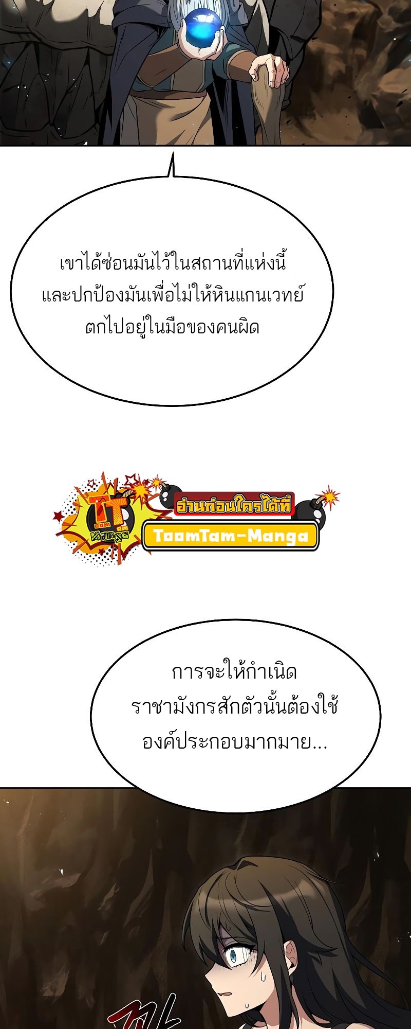 A Wizard ตอนที่ 20 7