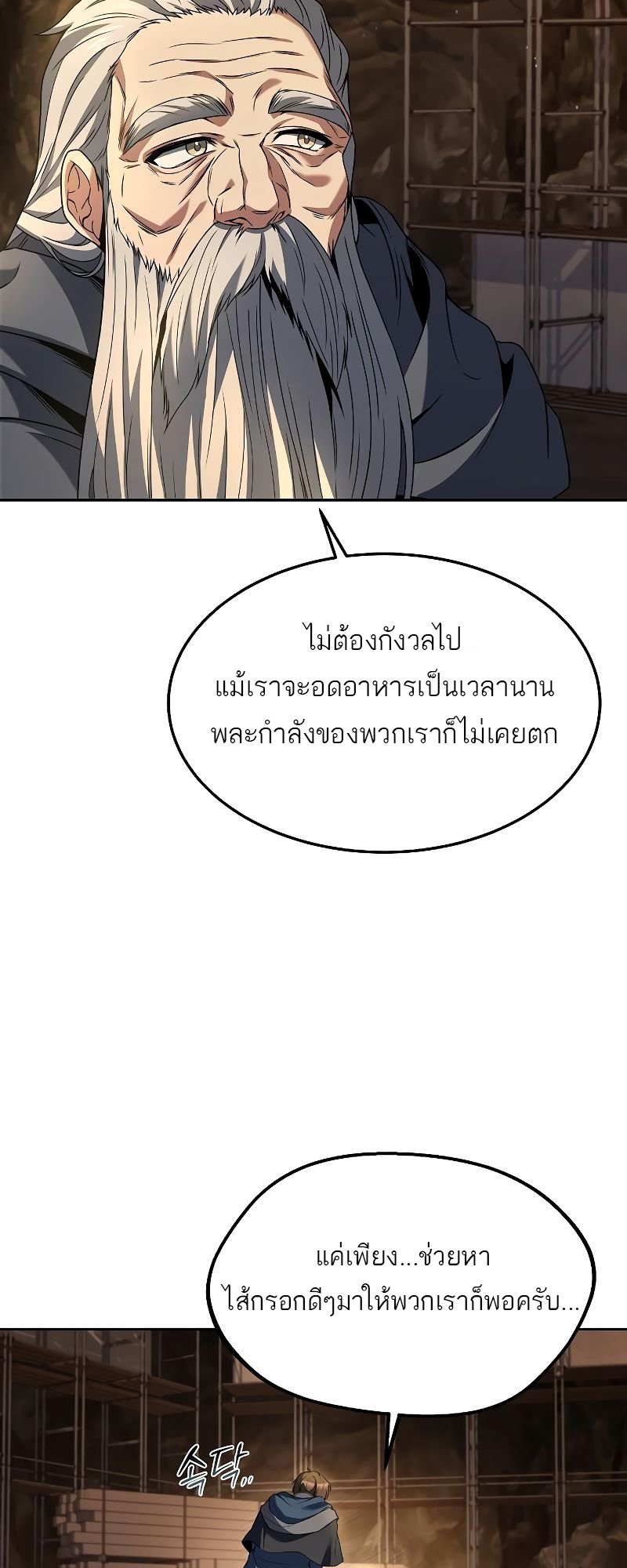 A Wizard ตอนที่ 20 77