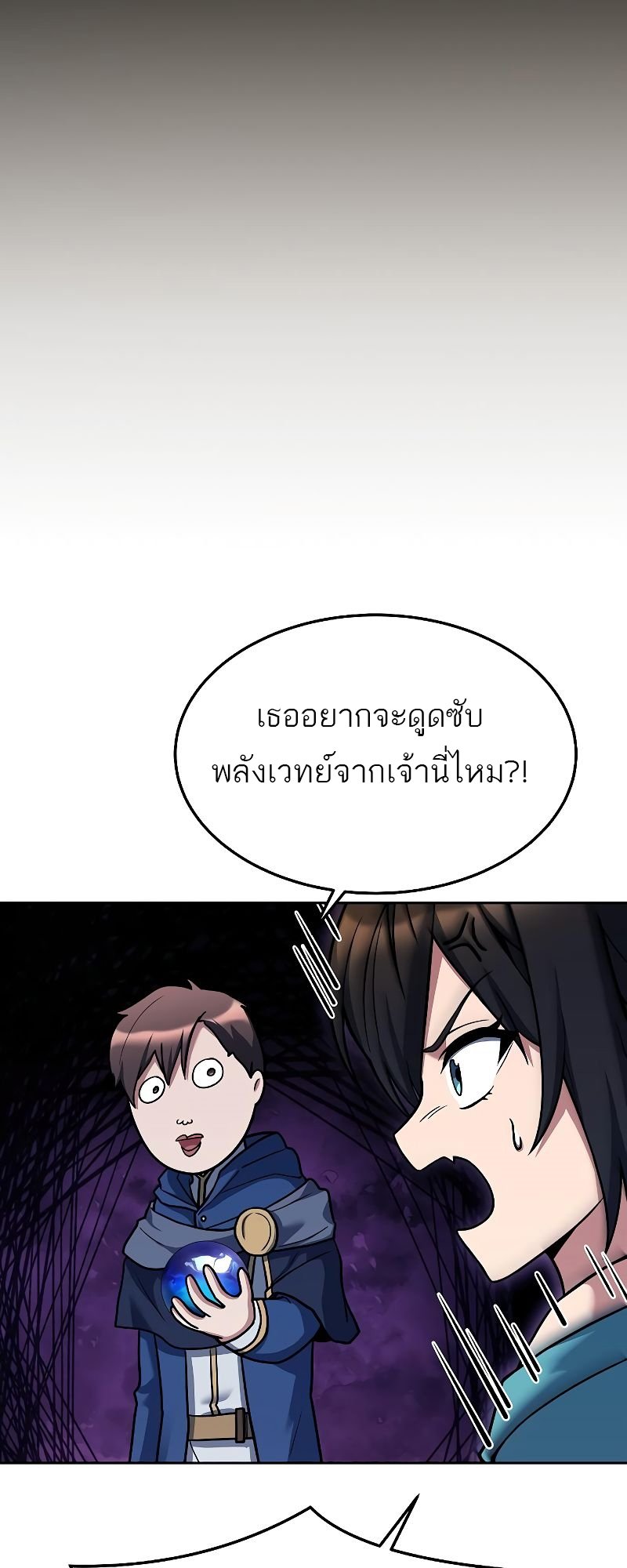 A Wizard ตอนที่ 20 82