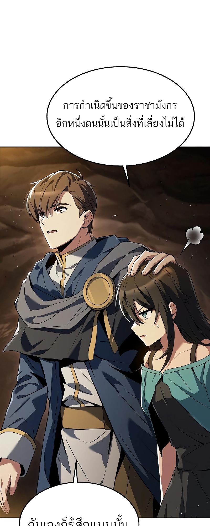 A Wizard ตอนที่ 20 84