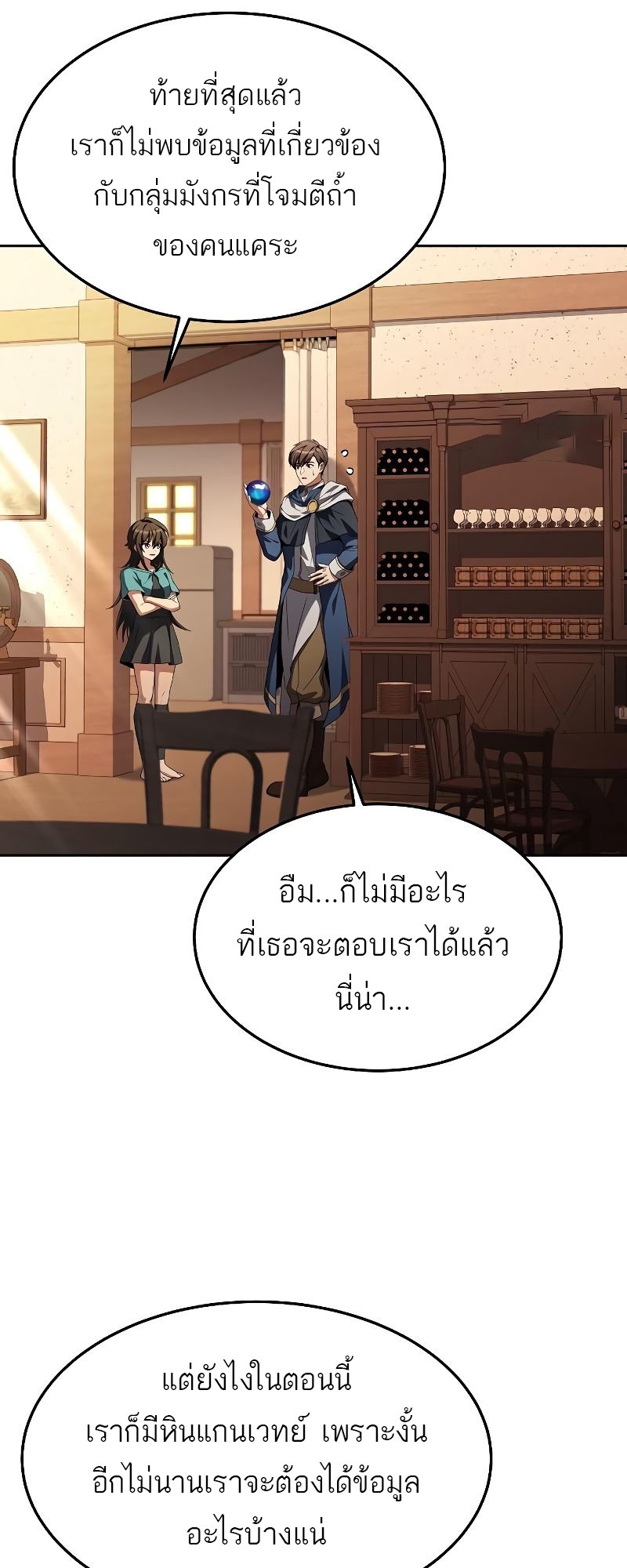 A Wizard ตอนที่ 21 14